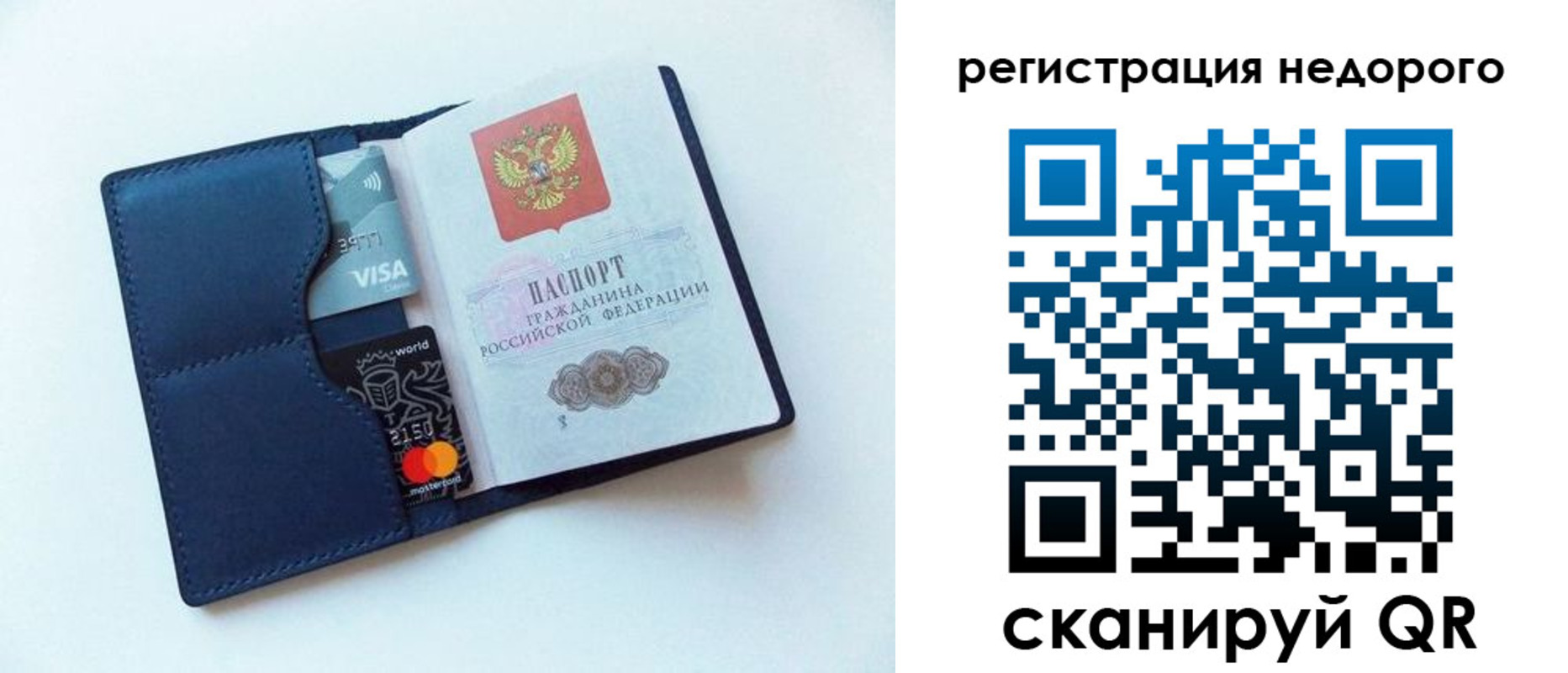 временная регистрация для школы в Биробиджане