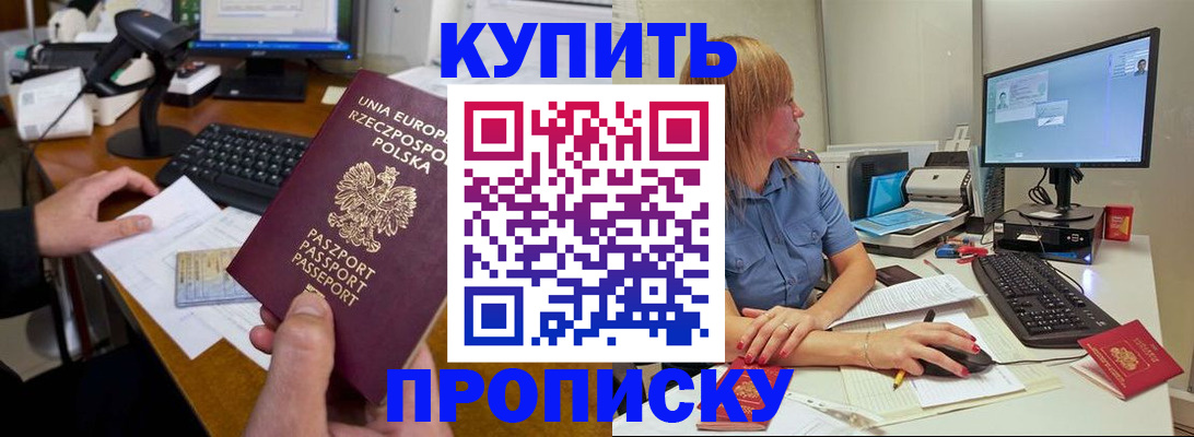 временная регистрация 2025 в Биробиджане