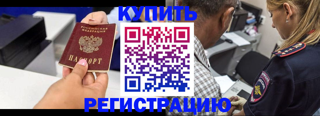 временная регистрация собственник в Биробиджане