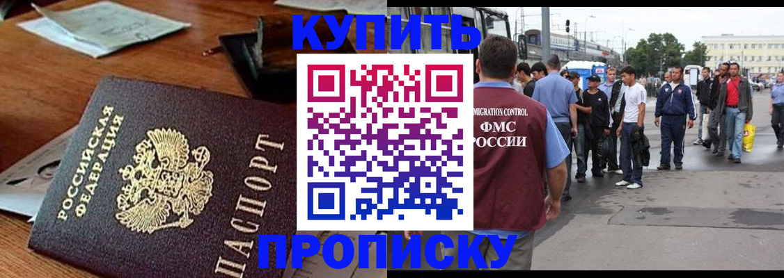 прописка для кредита в Биробиджане